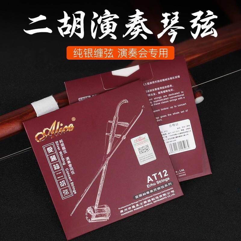 敦煌AT12专业二胡弦 内外套弦演奏家级银质二胡银弦琴弦套装