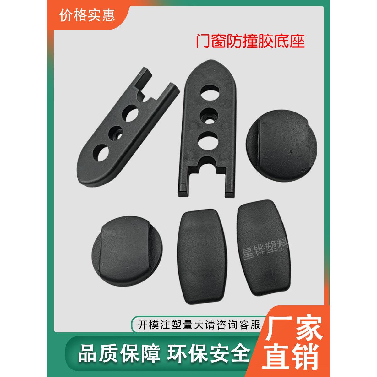 星铧推拉门窗防撞胶螺丝孔安装底座套装卡扣软胶防磕碰静音防震垫