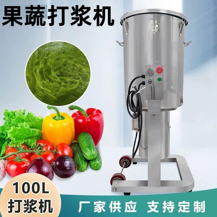 高速果蔬打浆机切菜机商用大功率菠菜破壁打汁肉泥浆冰沙刨冰机
