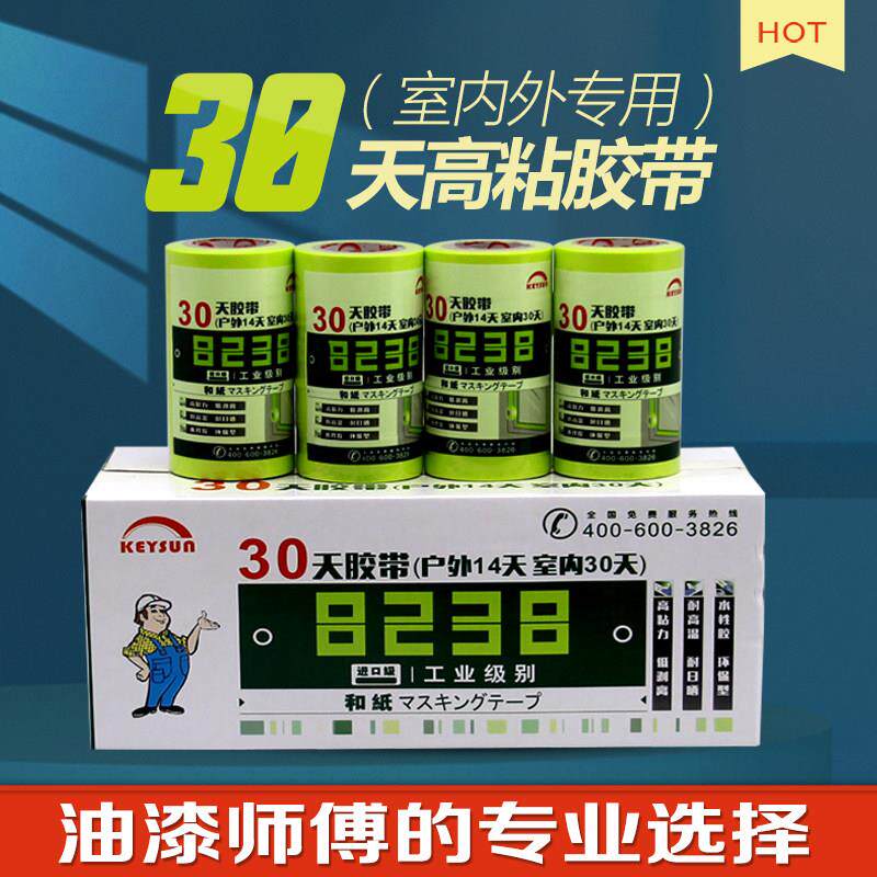 和纸胶带30天不脱胶水包砂分色纸高粘美纹纸胶带清仓特价