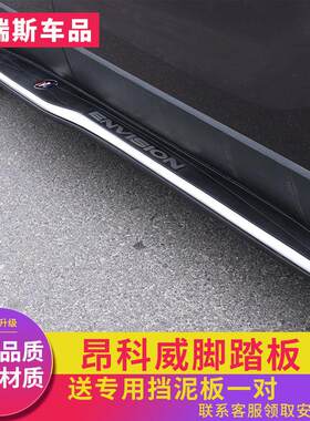 适用于昂科威脚踏板加厚侧踏板刀锋款踏板汽车原车款改装装饰件