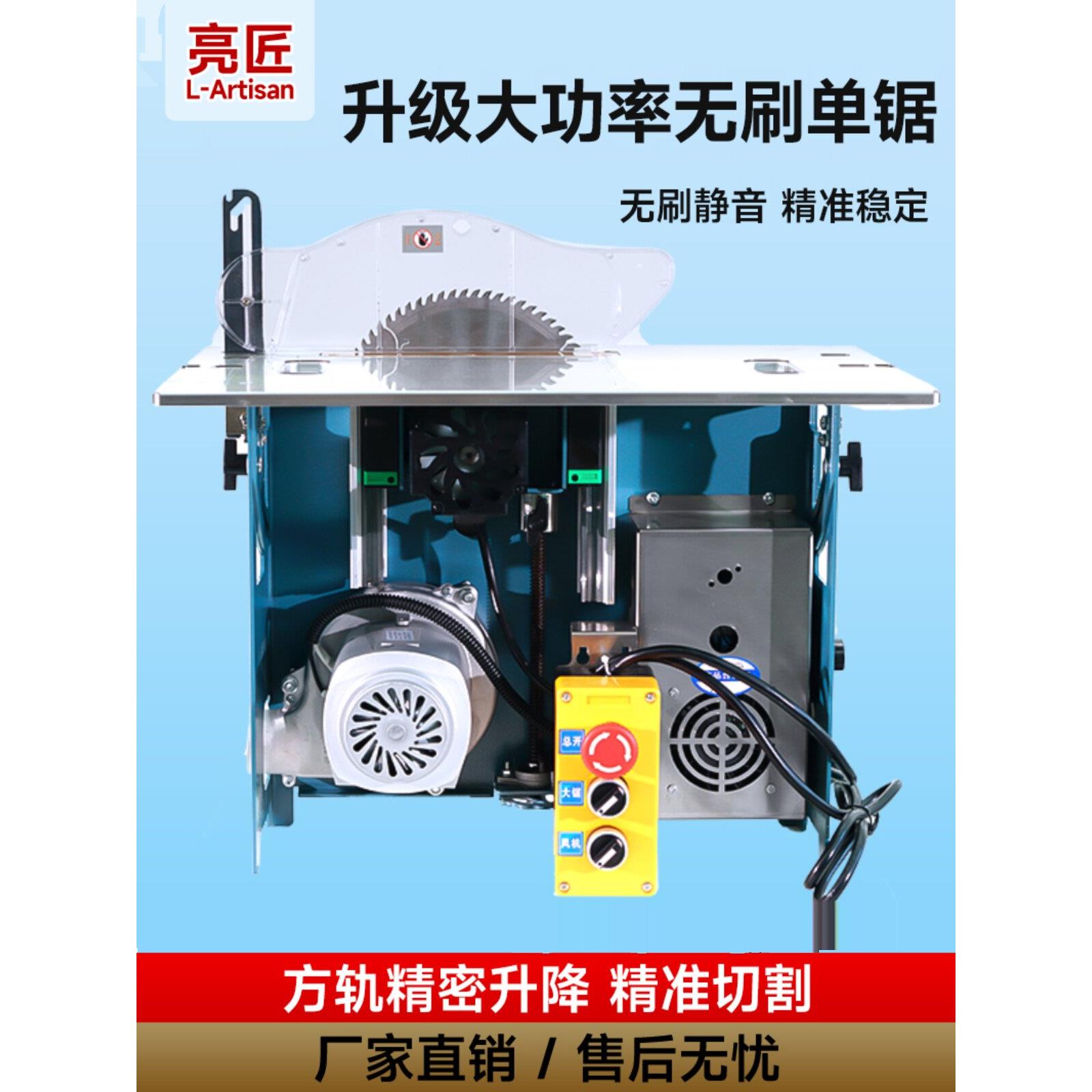 亮匠无刷方轨单锯大功率精密锯推台电锯木工装修工具多功能台锯