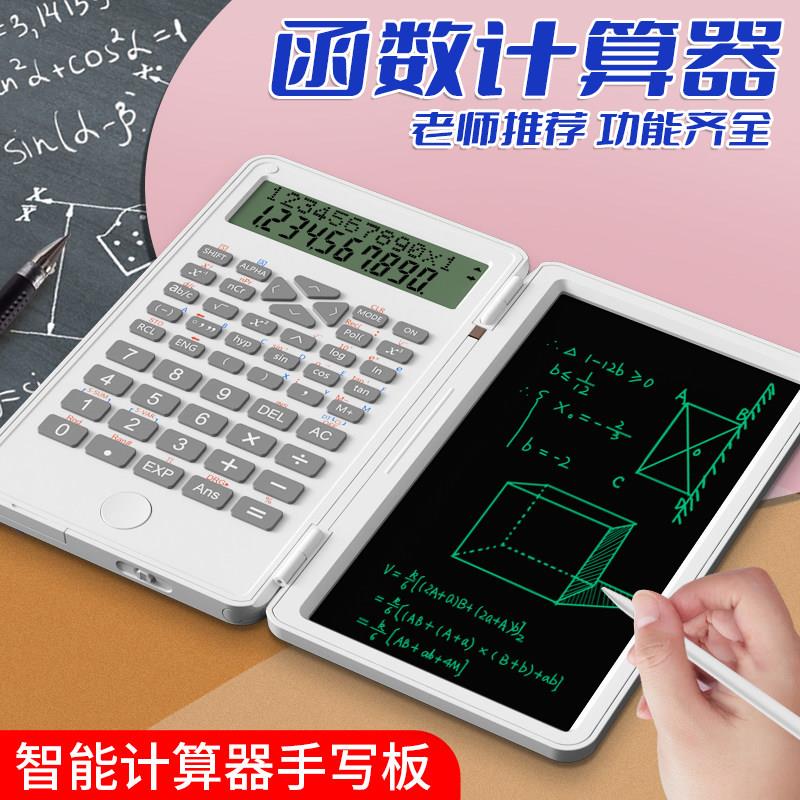 多功能科学函数计算器写字板二合一学生会计考试用迷你计算机画板