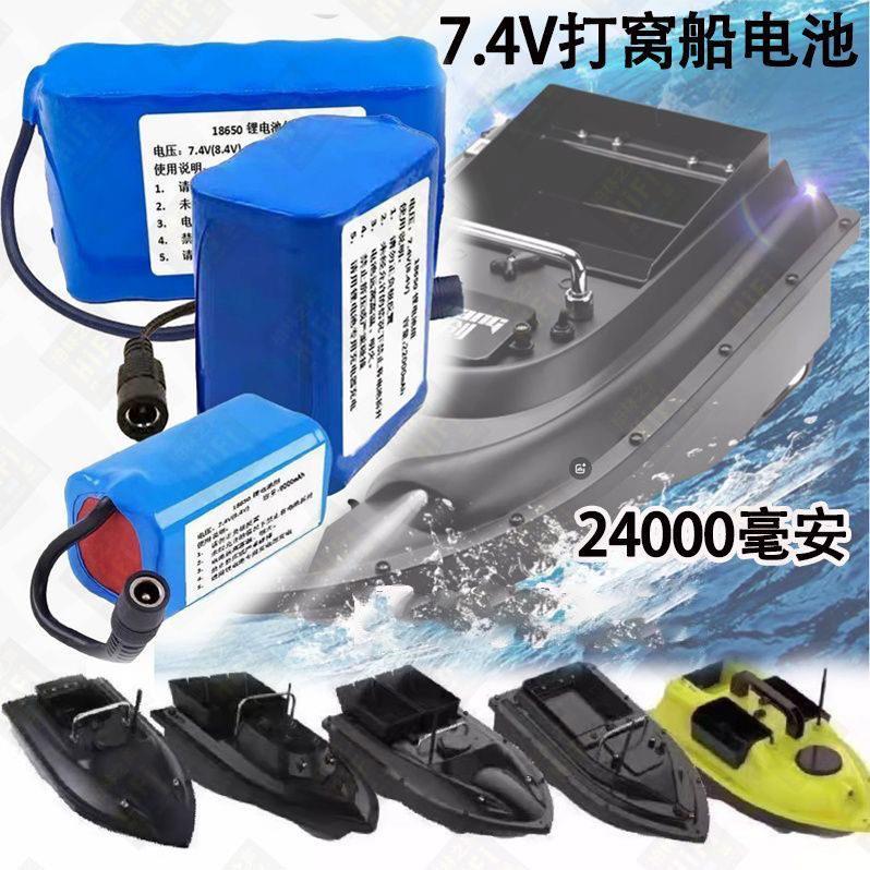 打窝船7.4V锂电池大功率大容量可充电遥控船配件18650动力锂电池