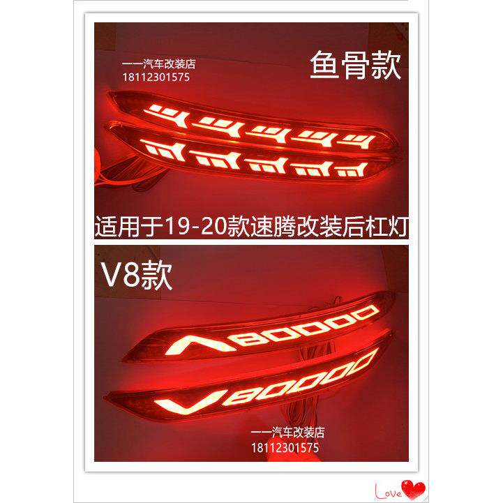 适用于19-20款新速腾改装LED后杠灯导光煞车灯转向流水杠灯后尾灯