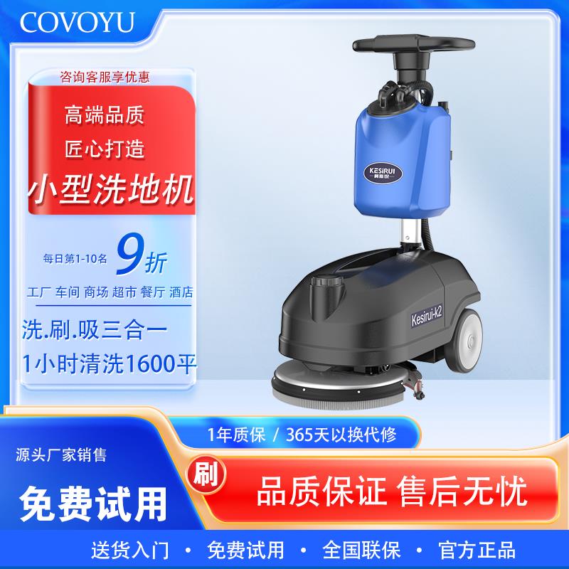 柯斯锐商用洗地机 超市用智能三合一自动洗地设备 55KG高压无线洗