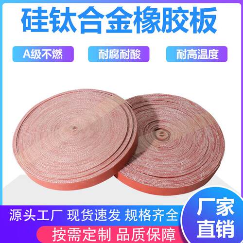 硅钛合金橡胶板耐高温A级不燃硅纤垫片防火排烟风管法兰密封条