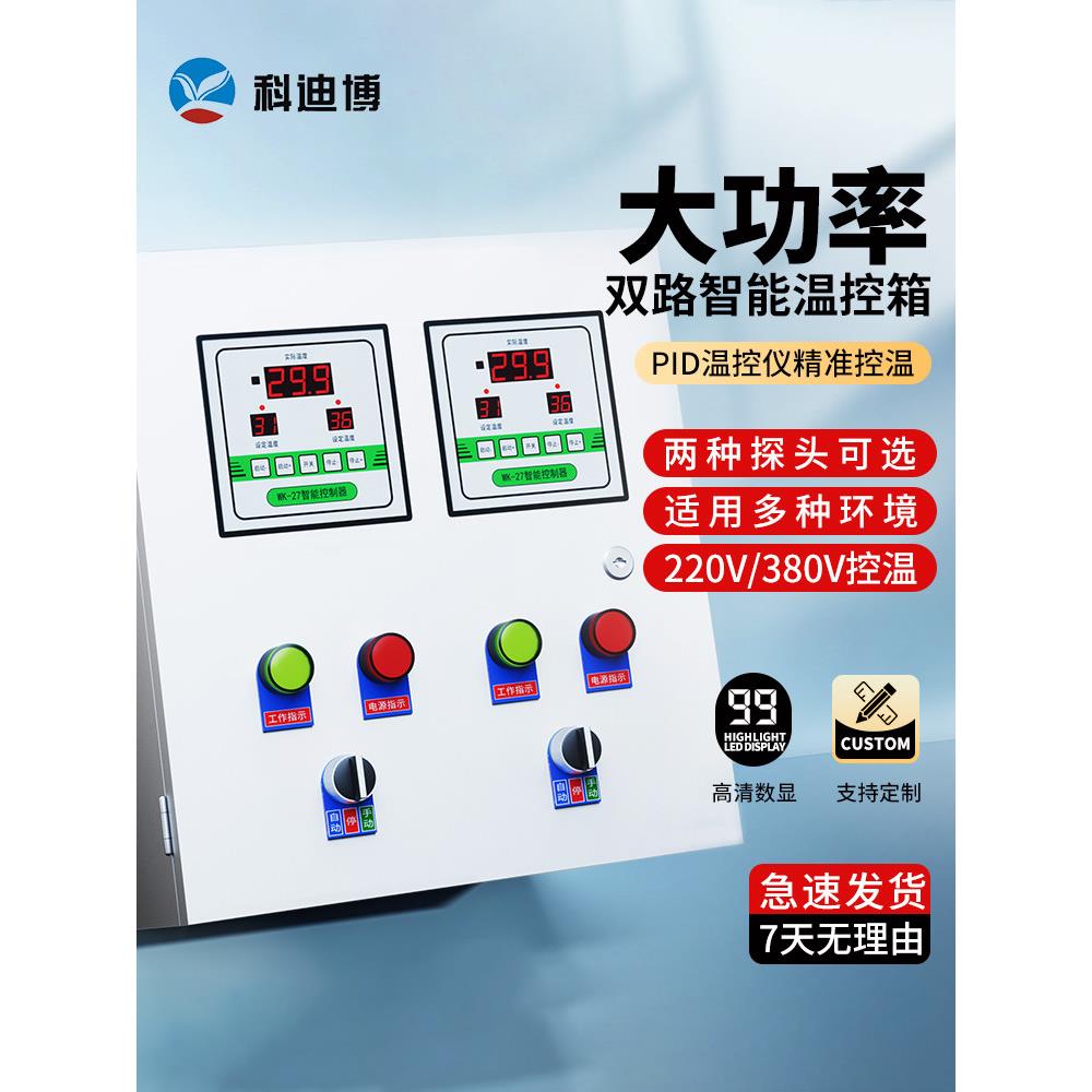 双路温控控制箱数显pid电子温控器温控开关380v温度控制器