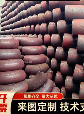 碳钢无缝弯头90度180度大口径焊接直缝冲压对焊高压20G锅炉管件
