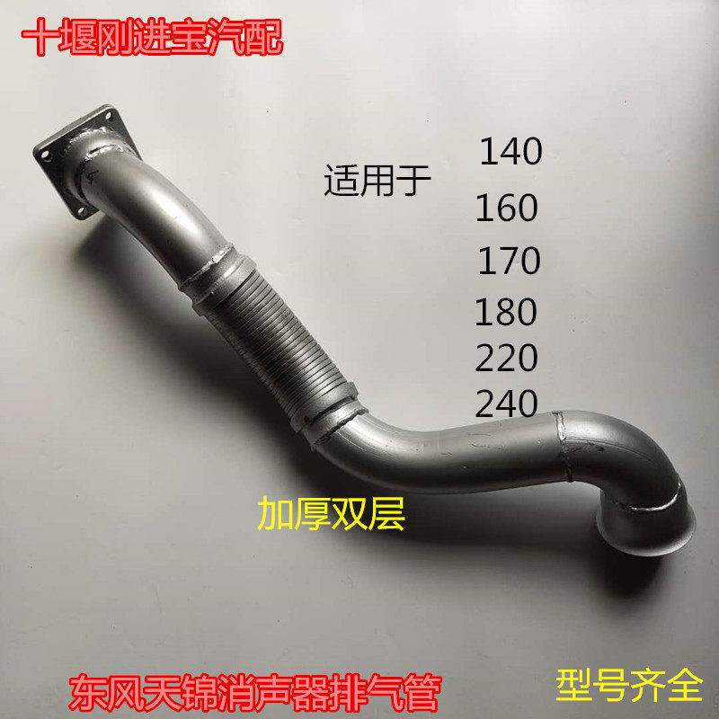 包邮货车东风天龙天锦大力神车驾驶室引擎排气管总成及消音器
