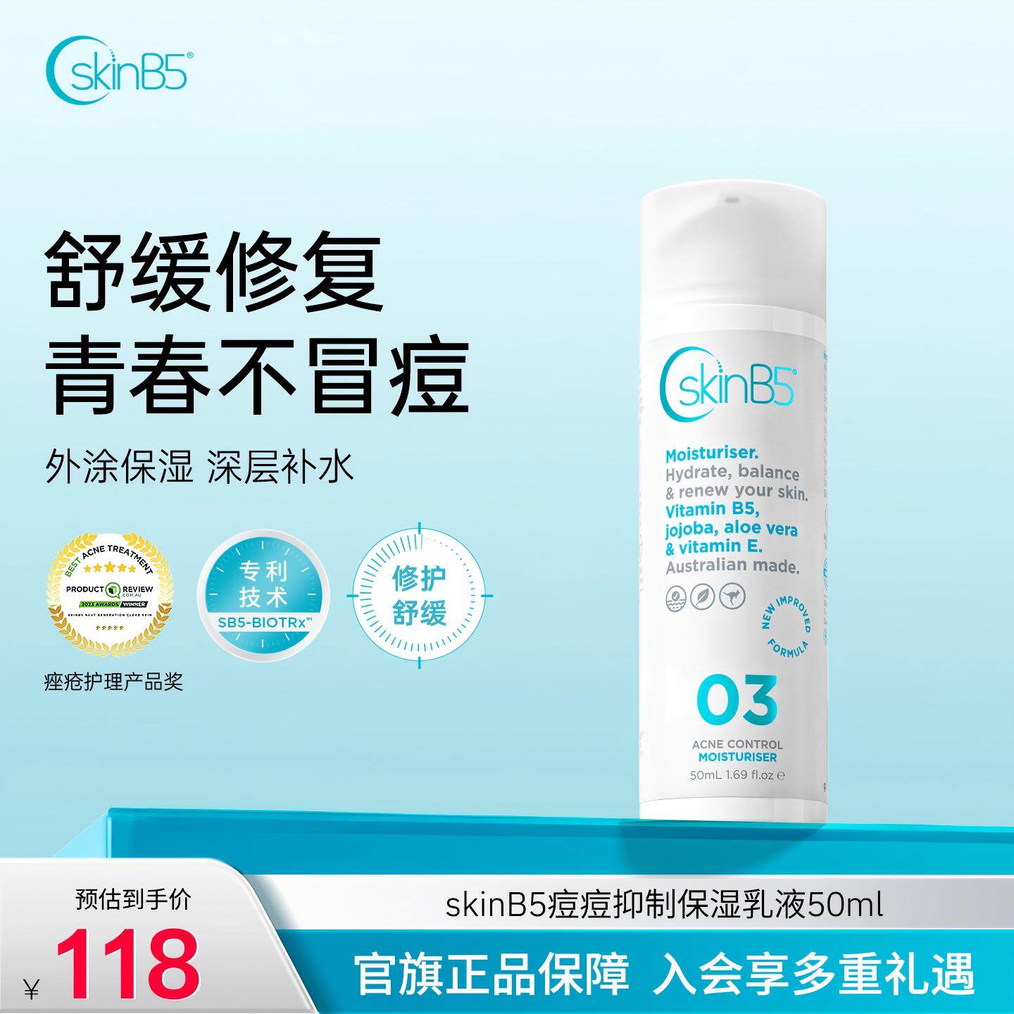 SkinB5祛痘保湿乳液舒缓修护淡印补水滋养敏感肌适用