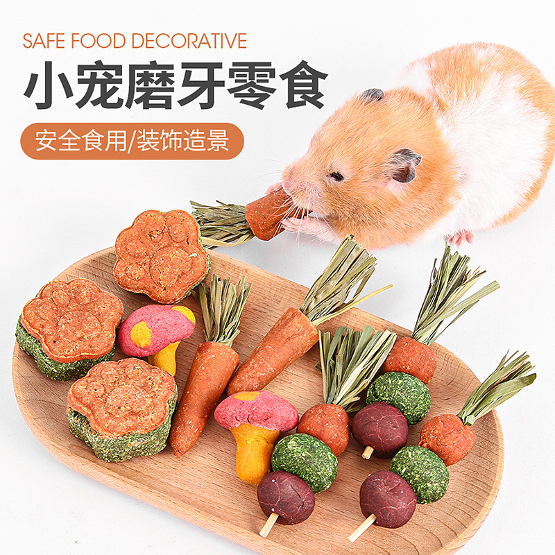 仓鼠磨牙棒零食可吃胡萝卜玉米磨牙石金丝熊花枝松鼠兔子玩具造景,宠物/宠物食品及用品,鼠类零食,淘宝优惠券,粉丝福利购,淘宝优惠卷