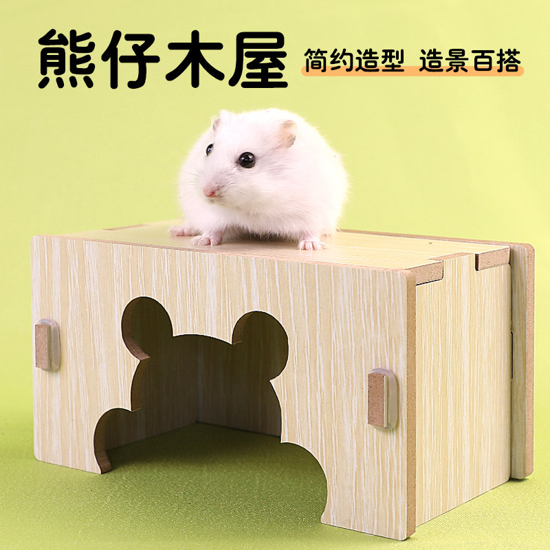 星诺金丝熊仓鼠房子小木屋窝造景躲避屋木质专用解闷玩具笼子生活,宠物/宠物食品及用品,窝,淘宝优惠券,粉丝福利购,淘宝优惠卷