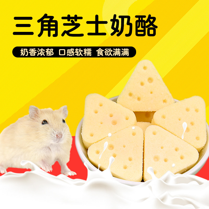 星诺仓鼠冻干奶酪磨牙棒金丝熊蜜袋鼬花枝鼠休闲冻干磨牙奶酪零食,宠物/宠物食品及用品,鼠类零食,淘宝优惠券,粉丝福利购,淘宝优惠卷