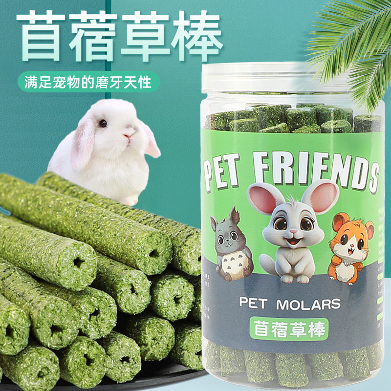 兔子磨牙草棒草棍龙猫豚鼠荷兰猪提摩西苜蓿草小宠零食混合牧草棒,宠物/宠物食品及用品,兔兔零食,淘宝优惠券,粉丝福利购,淘宝优惠卷