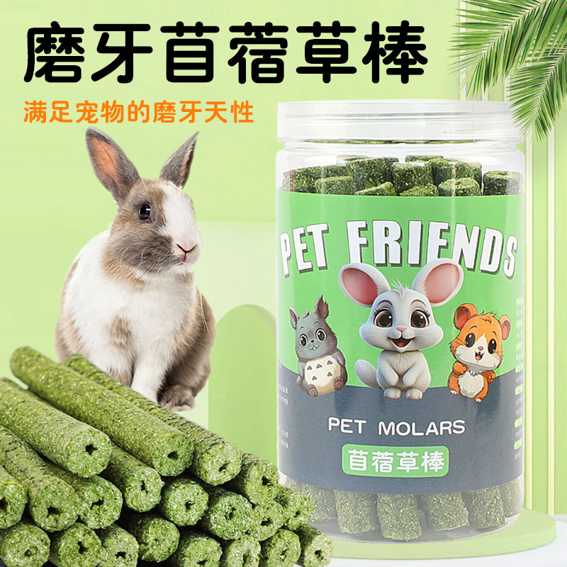 兔子磨牙草棒草棍龙猫豚鼠荷兰猪提摩西苜蓿草小宠零食混合牧草棒,宠物/宠物食品及用品,兔兔零食,淘宝优惠券,粉丝福利购,淘宝优惠卷