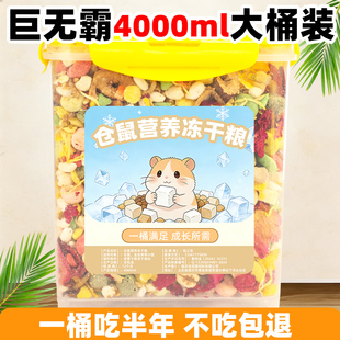 仓鼠粮食冻干营养主粮用品紫仓银狐布丁饲料小宠零食仓鼠面包虫干
