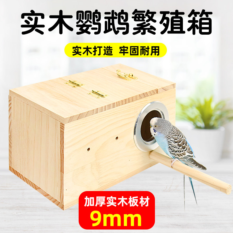 玄凤虎皮牡丹鹦鹉鸟用繁殖箱鸟窝鸟巢竖式鸟笼配件用品保暖木质挂,宠物/宠物食品及用品,鸟禽其他,淘宝优惠券,粉丝福利购,淘宝优惠卷