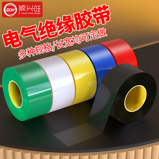 顺兴旺 电工胶布PVC电气绝缘胶布高粘性阻燃耐高温电线胶带红黄蓝绿黑白色防水50mm加宽型大卷胶带批发可定制