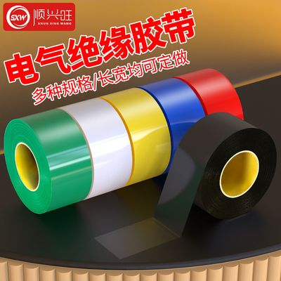 电工胶布PVC电气绝缘胶布高粘性