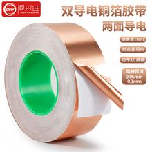 铜箔胶带双面导电胶布纯铜加厚0.06-0.1耐高温信号增强屏蔽手机主板散热防辐射电磁屏蔽铜箔贴纸双面导电胶带