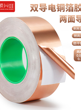 铜箔胶带双面导电胶布纯铜加厚0.06-0.1耐高温信号增强屏蔽手机主板散热防辐射电磁屏蔽铜箔贴纸双面导电胶带