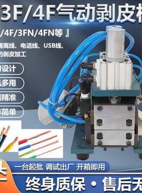 直销3F/4F/6F剥皮机3FN/4FN芯线剥皮扭线机3F直立式剥皮机