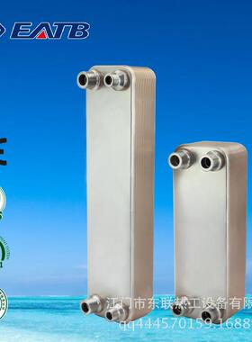 钎焊板式换热器/冷凝器/蒸发器/水水换热/油水换热/EATB