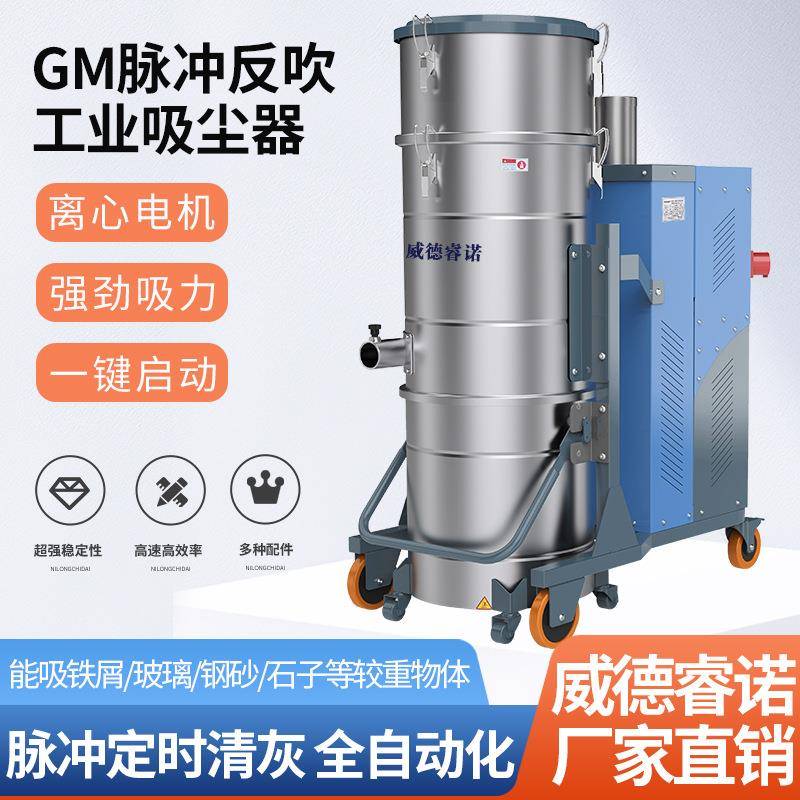 GM系列脉冲反吹工业吸尘器大功率工厂车间粉尘吸尘机设备