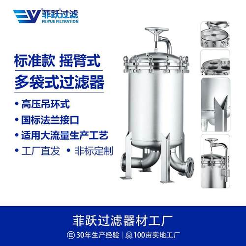 菲跃不锈钢袋式过滤器表面喷砂镜面电解抛光处理精密过滤器