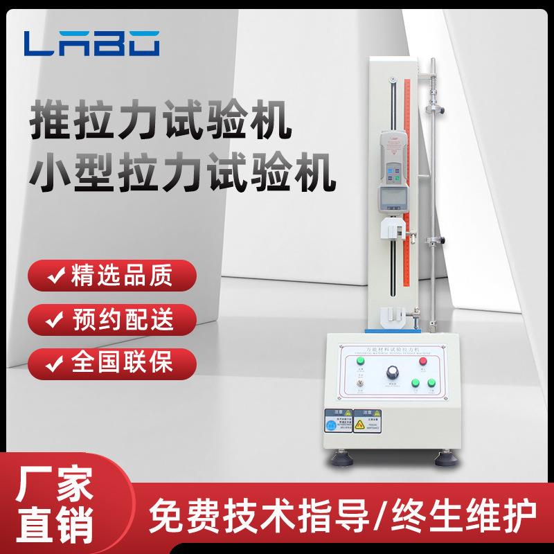 小型材料拉力试验机纽扣电线50kg拉力数显薄膜纸张塑胶拉力测试仪