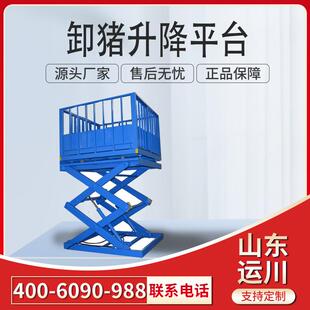 转运牲口2吨吨小型电动剪叉式升降机升降车移动式卸猪台移动便捷