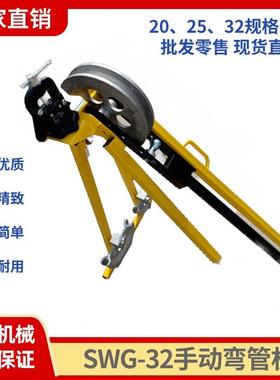 SWG-32手动弯管机冷弯成型一体弯管机钢管弯曲机镀锌管折弯打弯机
