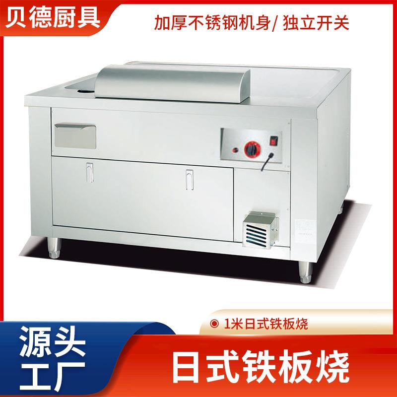 商用加厚不锈钢电磁立式扒炉1米日式铁板烧鸡扒牛扒手抓饼煎炸机