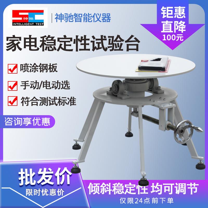家电稳定性试验台电器稳定性测试台稳定性试验机家电稳定性实验台
