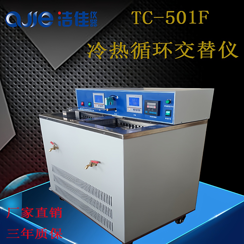 TC-501F冷热循环交替仪口腔齿科冷热温差测试厂家供应