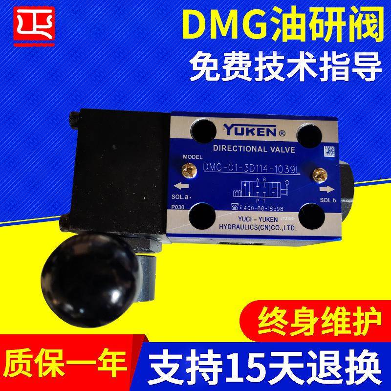 油研手动换向阀油研阀电磁换向阀DMG-01-3D114-1039-L