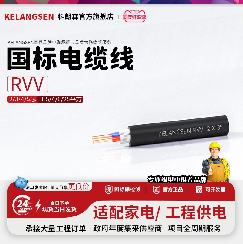 科朗森RVV铜国标电缆线2/3/4/5芯1.5/4/6/平方电线软线护套电源线
