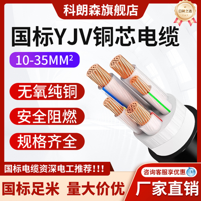 科朗森ZC-YJV电缆线2国标纯铜芯3 4芯10 16 25 35平方电线5护套线