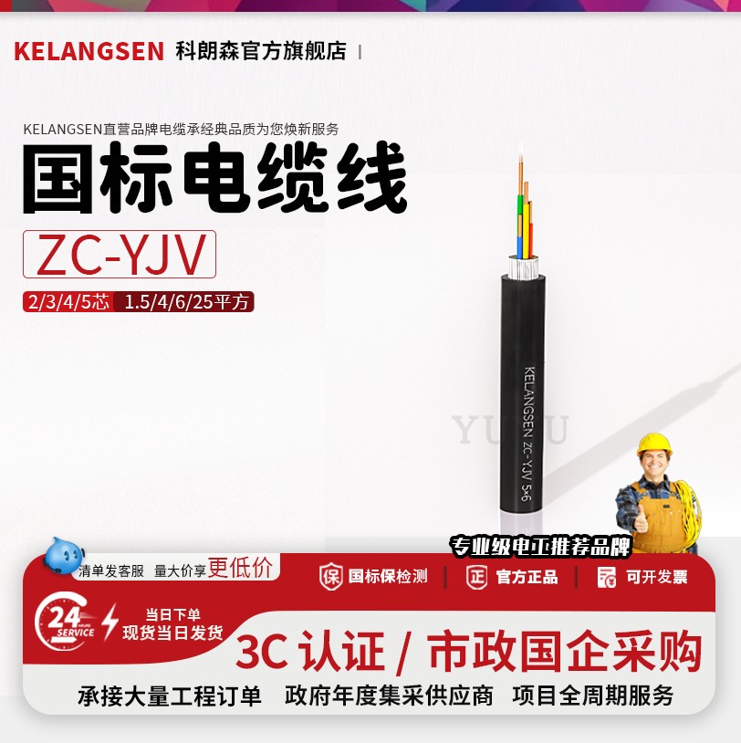 科朗森国标ZC-YJV电缆线纯铜芯2 3 4 5芯1.5 2 4 6平方护套线电线