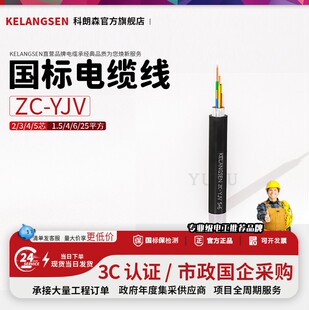科朗森国标ZC-YJV电缆线纯铜芯2 3 4 5芯1.5 2 4 6平方护套线电线