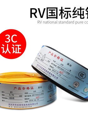 软线电线多股铜芯RV0.5 0.  .5 .5  6平方国标单芯柔软家用