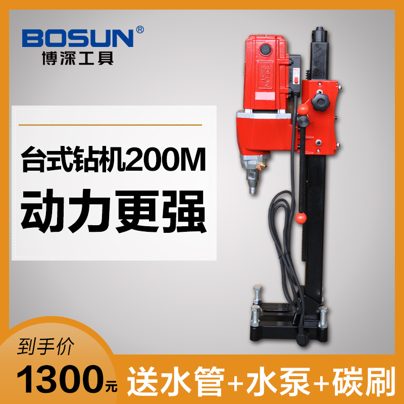 博深水钻机台式钻孔机0混泥土打孔钻眼机大功率开孔电钻