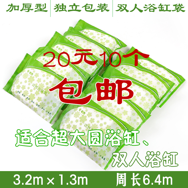 一次性浴缸套泡澡袋浴场双人圆形大号加大特大超大加厚酒店旅行
