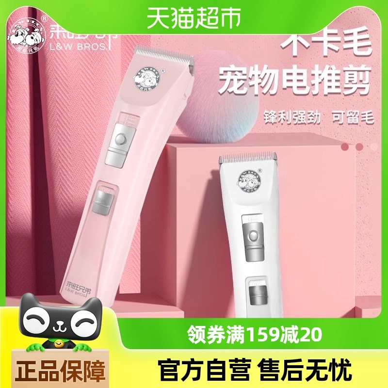 来旺兄弟宠物剃毛器狗狗猫咪专用剪毛推子充电式留毛不卡毛电推剪