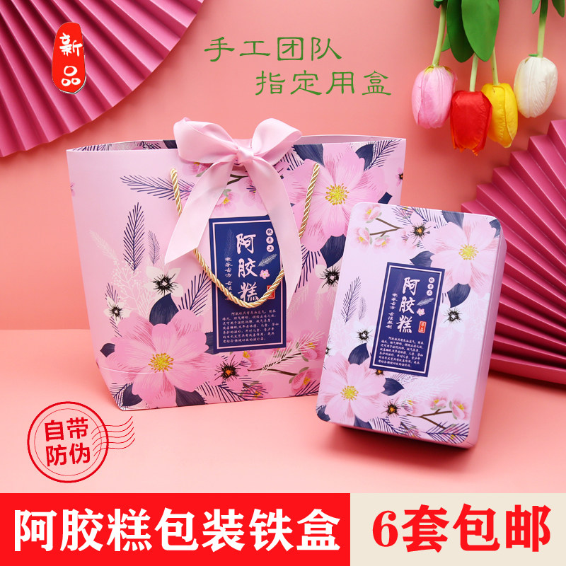 一斤装阿胶糕装盒铁盒套装固元膏盒子非塑料盒密封防伪,包装,礼品盒,淘宝优惠券,粉丝福利购,淘宝优惠卷