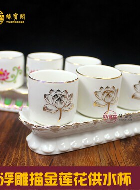 佛前供杯浮雕描金莲花酒杯三连杯净圣贡小号观音