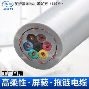rvvp高柔性拖链屏蔽软电缆线567芯数控机床机器人国标