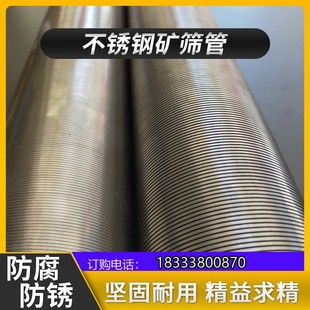 楔形矿筛网v型绕丝筛管6约翰逊筛管条缝筛网0.0