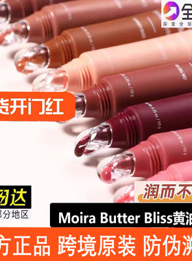 超透亮！Moira Butter Bliss黄油润色唇彩唇蜜补水保湿遮唇纹不粘